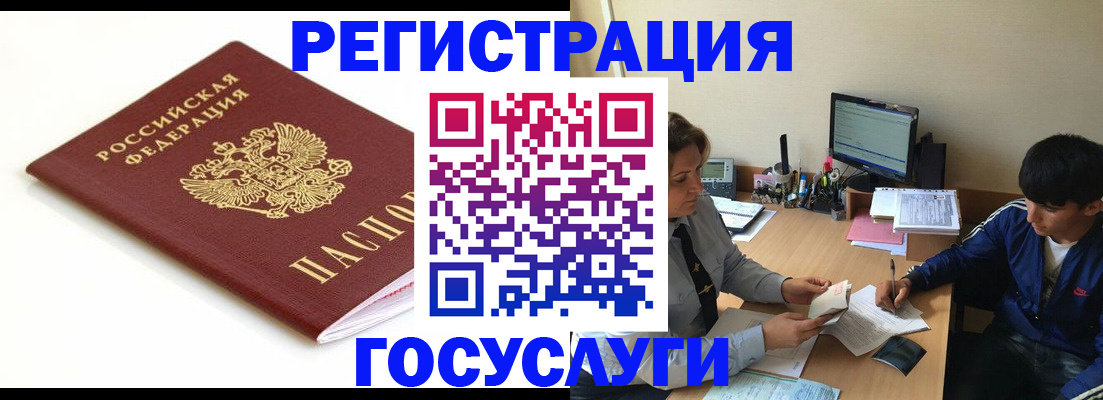 прописка 2025 в Кореновске