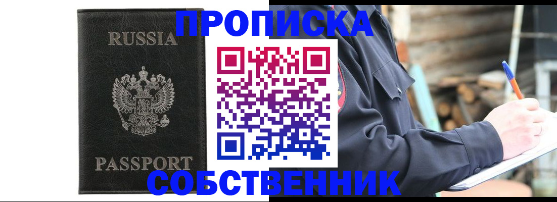 прописка штамп в Кореновске