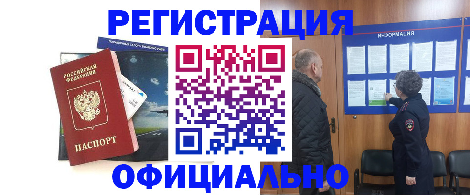 прописка в квартире в Кореновске