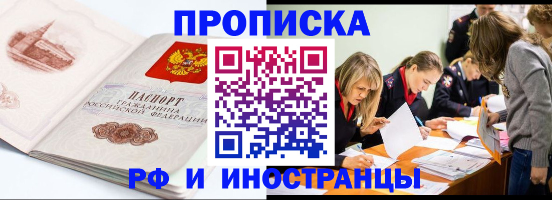 временная регистрация купить в Кореновске